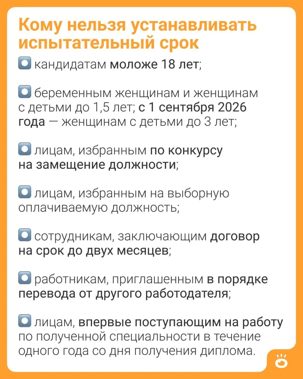 Изменения в ТК РФ: с указанной даты запрет на испытательный срок распространяется на матерей с детьми до 3 лет. Ранее такая защита действовала только для женщин с детьми до 1,5 лет.
