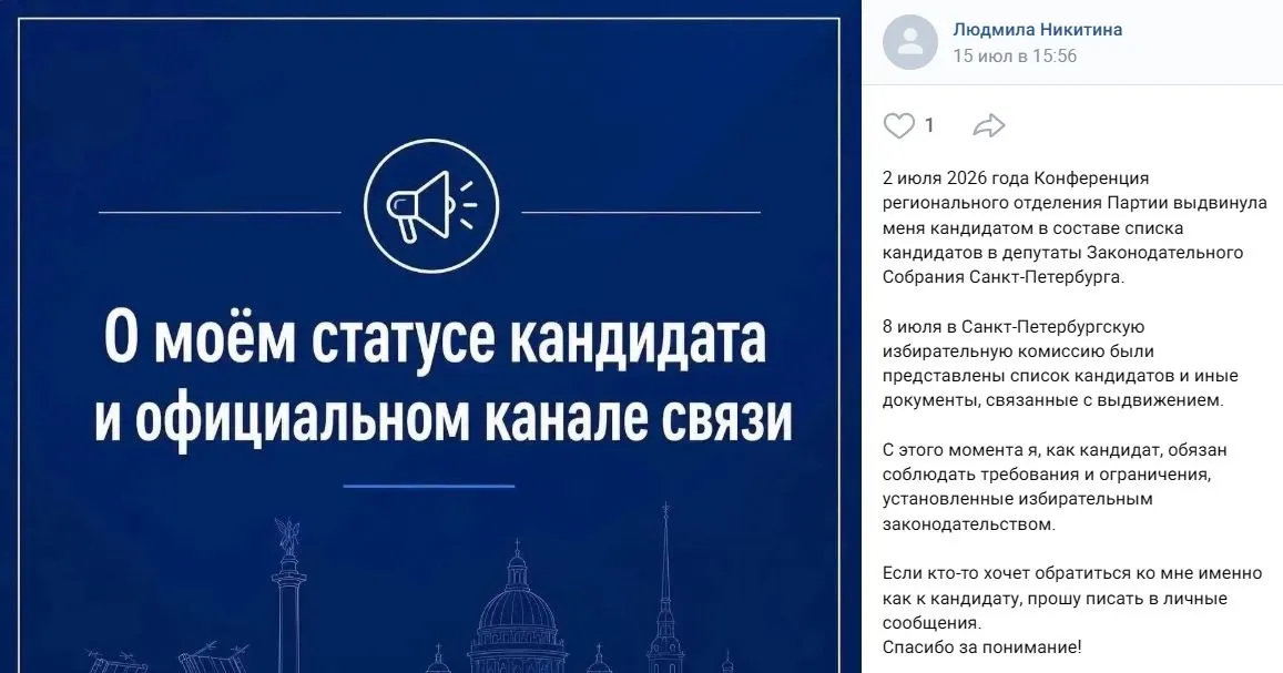 В личных соцсетях ряд претендентов на место в Заксобрании Петербурга опубликовали почти идентичные обращения о выдвижении «партией», но без указания конкретного названия. Некоторые кандидаты вовсе не упоминали «Единую Россию».
