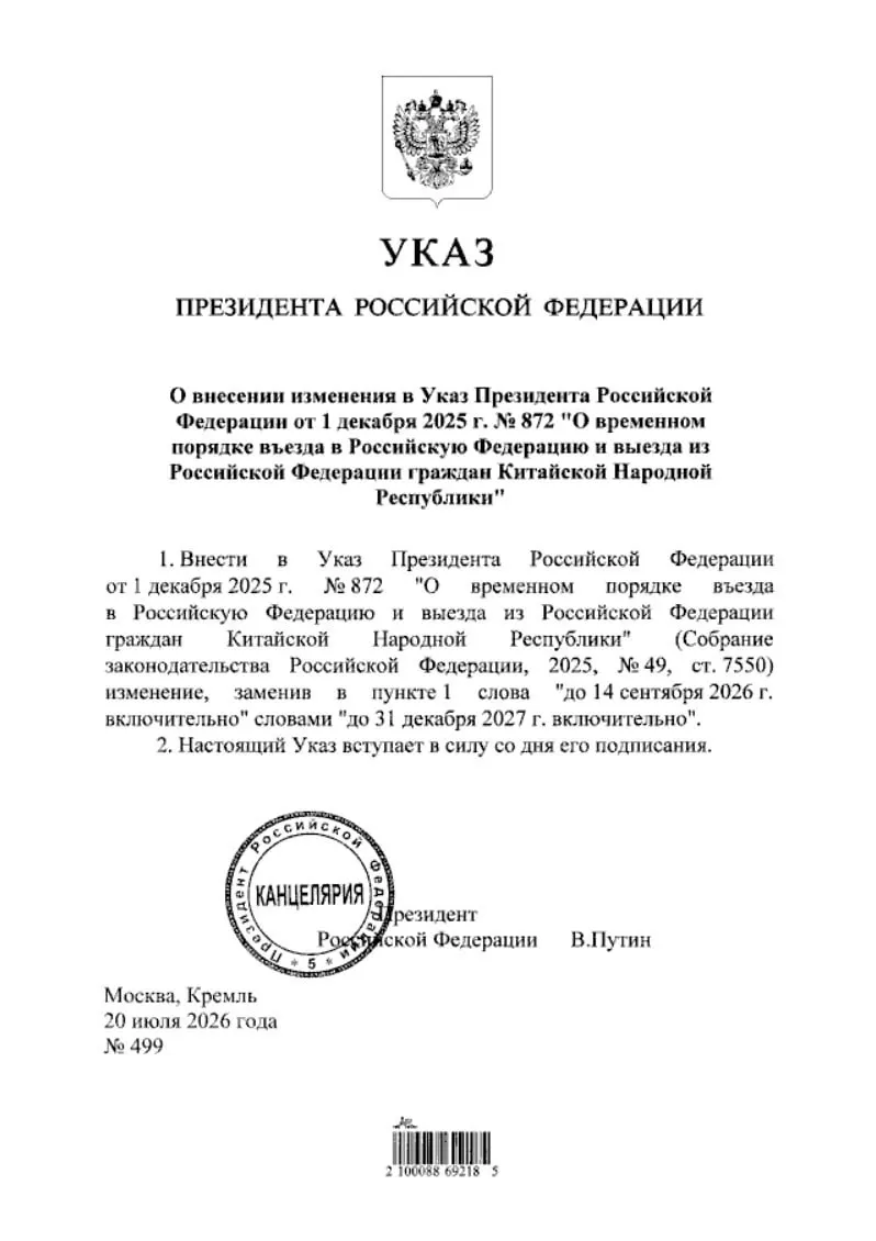 Президент продлил действие безвизового режима для граждан Китая — указ опубликован на портале нормативно-правовых актов, срок продления — до 31 декабря 2027 года.