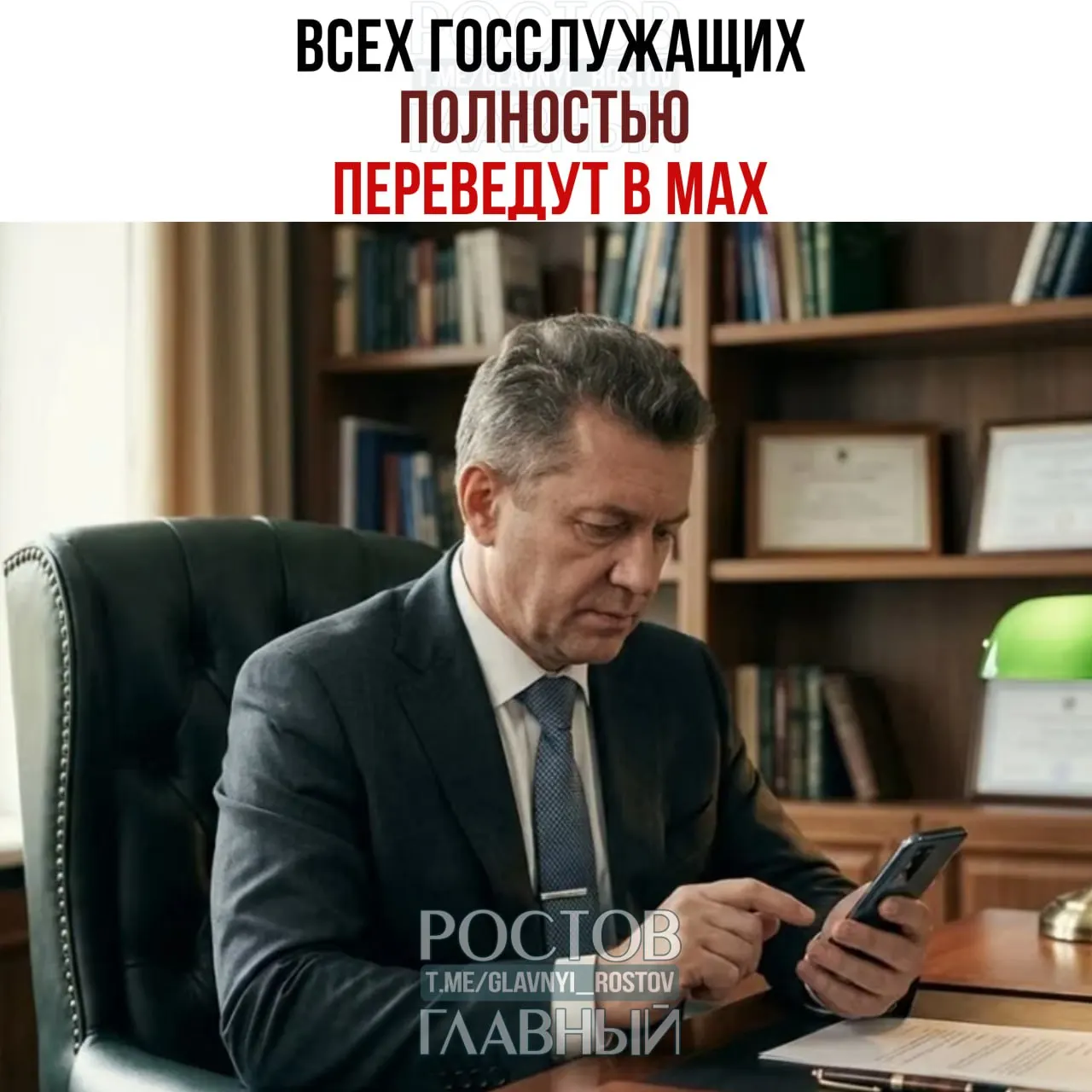 Правительство подготовило распоряжение о переводе рабочих коммуникаций госслужащих и сотрудников подведомственных организаций на мессенджер Max — переход из других общедоступных мессенджеров должен завершиться к 2030 году, доля переводимых коммуникаций — 100%.
