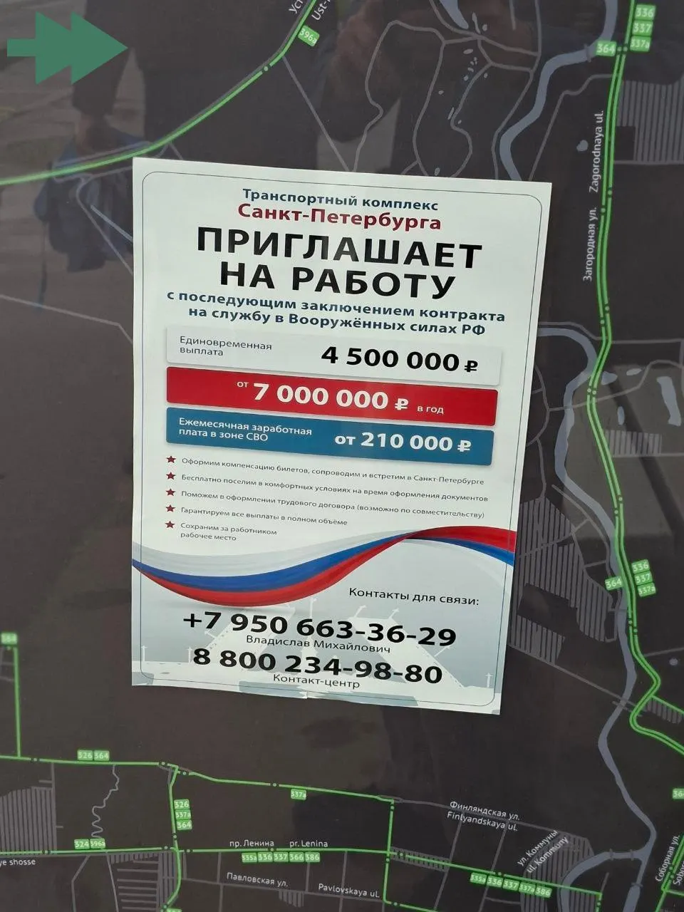 В Колпинском районе Санкт‑Петербурга на остановках появились рекламные листовки, предлагающие «работу» с последующим заключением контракта с Минобороны и единовременной выплатой.