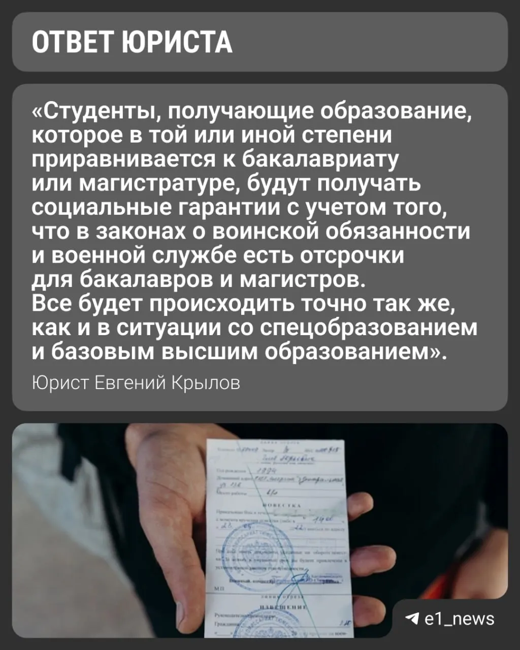 Вузы переходят на уровни базового и специализированного высшего образования. Юрист объясняет, сохраняется ли отсрочка для тех, кто поступает на специализированное высшее образование (раньше — магистратура).