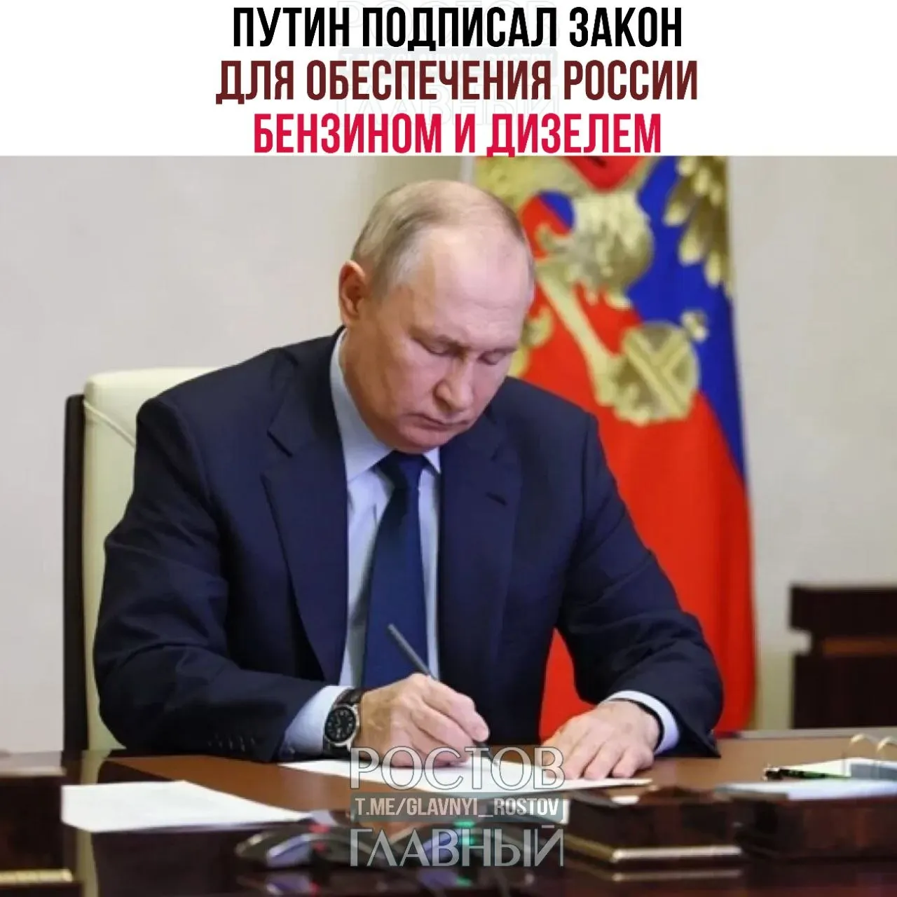 Документ направлен на поддержку внутреннего рынка топлива и отечественных НПЗ. Президент также подписал законы о льготной ставке НДС 10% на детские товары и о восстановлении права на налоговый вычет при продаже паёв ПИФ.