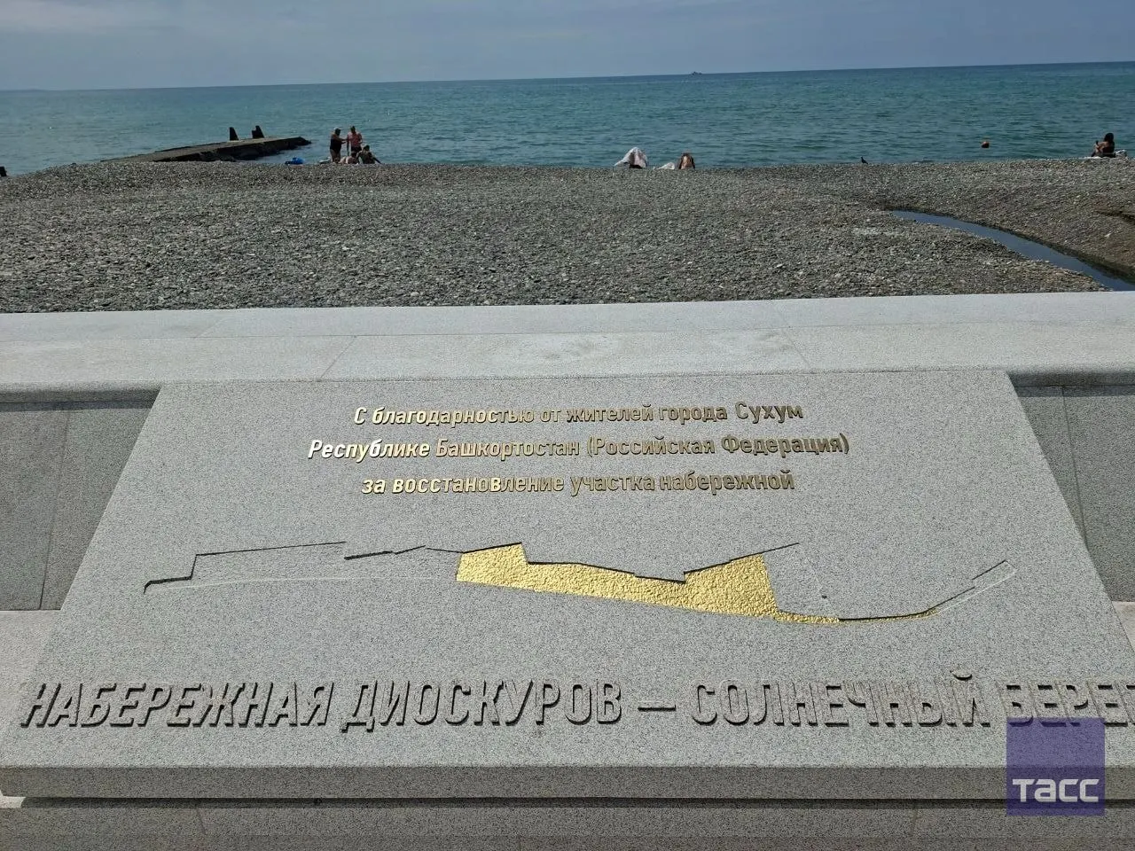 Республики Башкортостан и Татарстан вместе с другими регионами восстановили набережную в Сухуме — работы выполнялись по поручению президента.