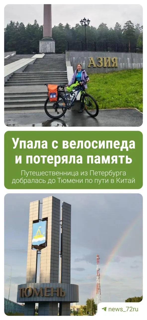 Она отметила день рождения в Тюмени, успела прогуляться по набережной и собирается ехать через Омск в Казахстан и далее в Китай.