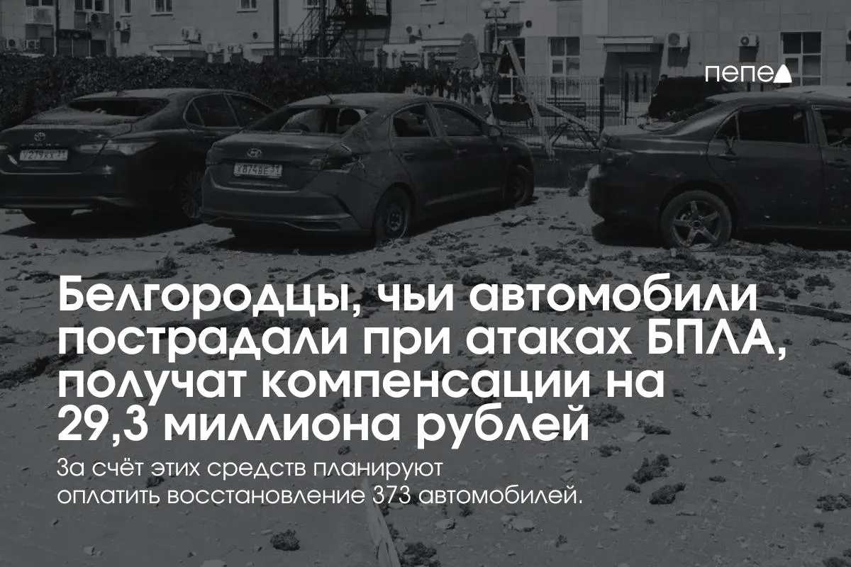 Власти сообщили, что компенсации получат 373 владельца машин — в среднем по 78,5 тыс. руб. на машину; выплаты возобновлены после создания нового фонда.