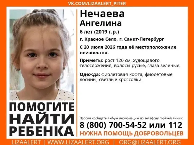 Шестилетняя Ангелина исчезла в Красном Селе; в последний раз её видели у детской площадки на Гатчинском шоссе, 13к1. Поиск продолжается.