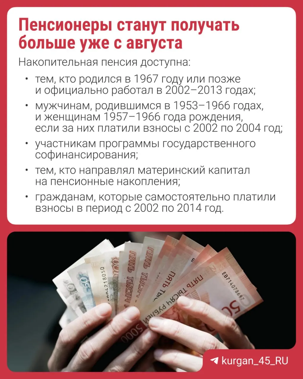 Перерасчёт пройдет автоматически — заявление не требуется. Объясняем, что такое накопительная пенсия и почему формирование новых накоплений приостановлено с 2014 года.