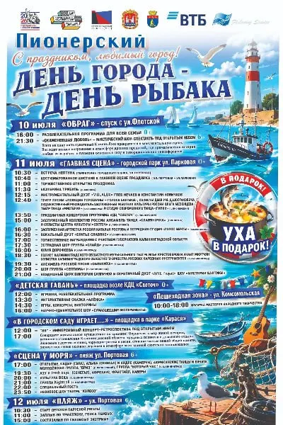 В программе — концерты, уличные представления, детские площадки, ярмарка ремесленников и торжественное награждение с участием губернатора Калининградской области.