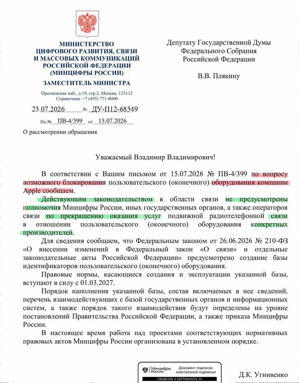 В ведомстве заявили, что законом не предусмотрены полномочия отключать устройства конкретных производителей. Реестр смартфонов начнёт работу в сентябре, операторы будут вносить идентификационные номера и блокировать связь для запрещённых устройств.
