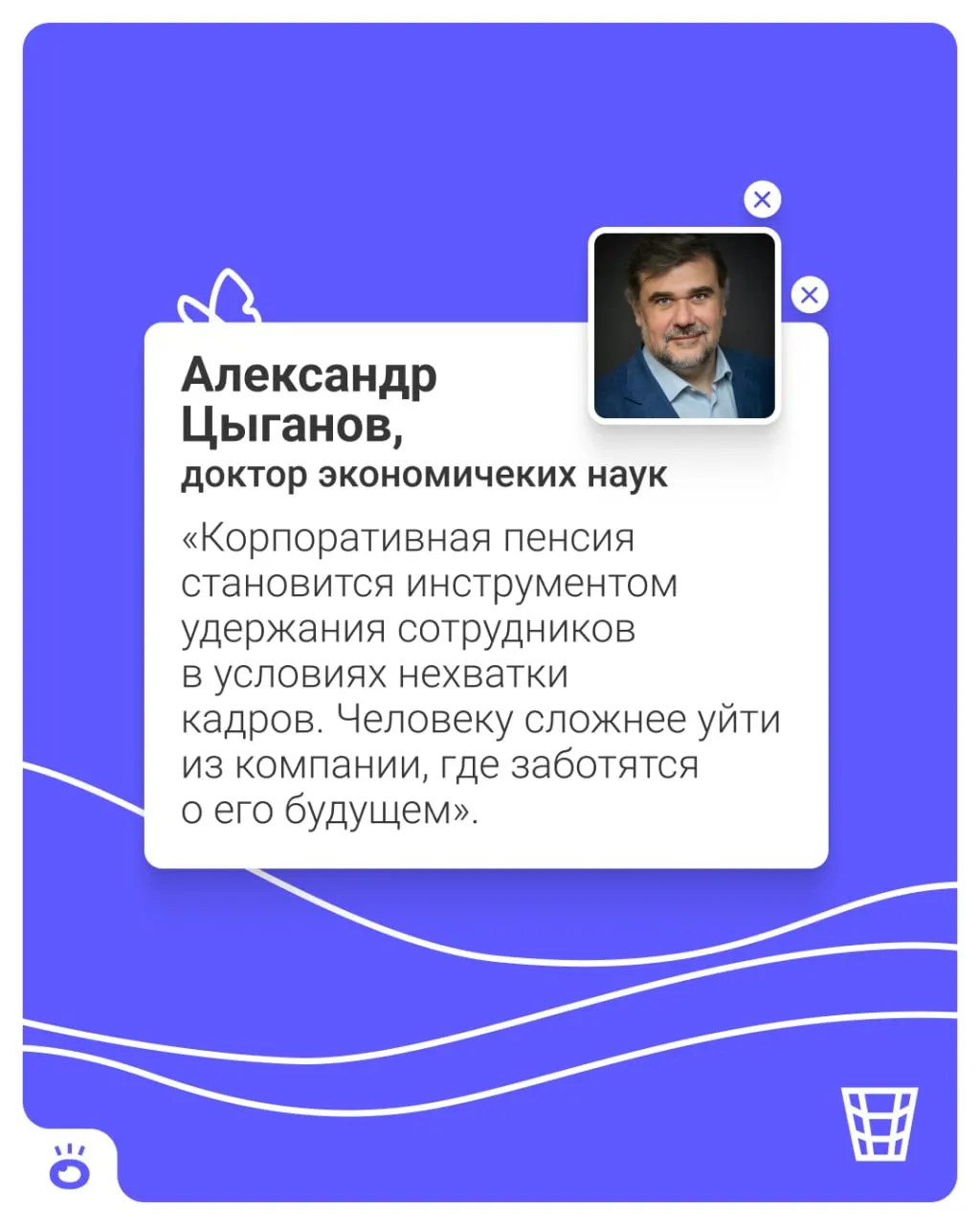Планируется новый вид корпоративной пенсии: работодатели будут автоматически перечислять взносы на личные счёта в НПФ — участие по умолчанию, с возможностью отказа. Средства будут инвестироваться для защиты от инфляции и приумножения.