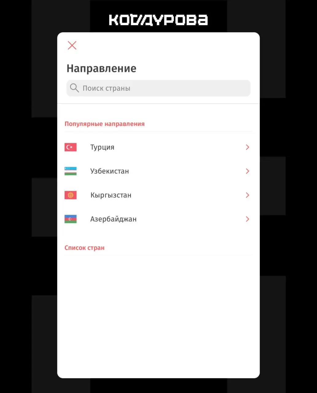 Введение нового пакета санкций Евросоюза привело к приостановке переводов через ряд российских платёжных сервисов: ограничения затронули Korona Pay, «Цифра банк» и ряд банков-эмитентов UnionPay.