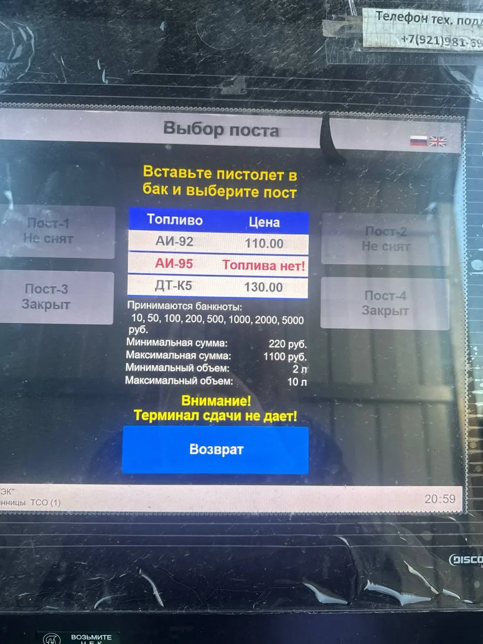 На единственной АЗС в селе Винницы Подпорожского района полностью исчерпался АИ‑95. Губернатор Ленобласти поручил оперштабу помочь наладить поставки, жители столкнулись с дефицитом и ростом цен на АИ‑92.