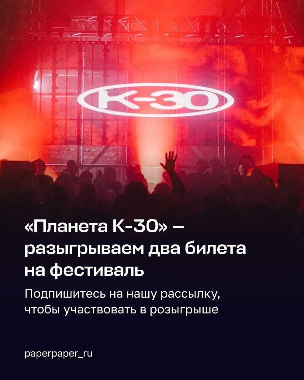 Фестиваль в творческом квартале «10|12 Мануфактура» с хэдлайнером Kamaal Williams и программой из джаза и электронной музыки. Билеты можно выиграть через рассылку — письмо с условиями придёт 18 июня.