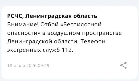 В Ленинградской области отменён режим опасности беспилотных летательных аппаратов. По данным губернатора Александра Дрозденко, было сбито восемь дронов, пострадавших нет; обломки упали на палубу судна в Финском заливе, возгорания не зафиксировано.