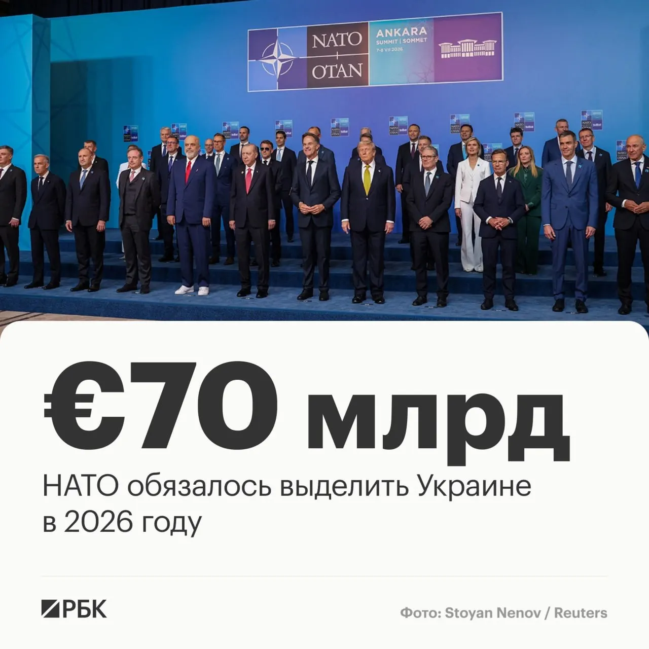 Союзники договорились о пакете помощи на €70 млрд для Украины и подтвердили намерение сохранить не ниже эквивалентного уровня финансирование в 2027 году.