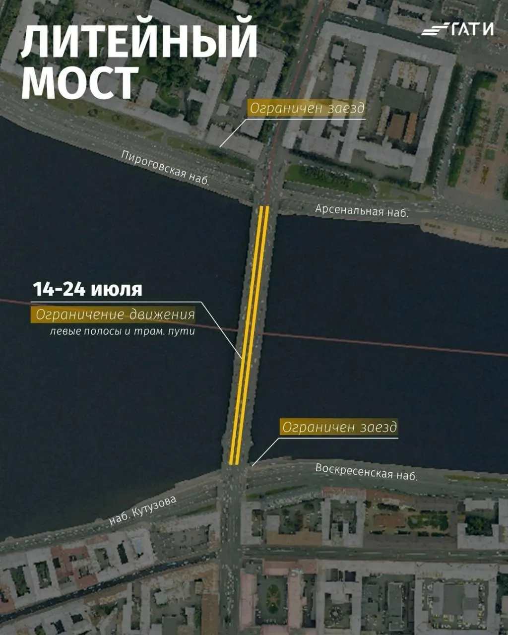 Ремонт Литейного моста в Санкт‑Петербурге пройдёт поэтапно с 14 июля по 13 августа. Первый этап перекроет движение по трамвайным путям, прилегающие левые полосы и заезды с Пироговской и Воскресенской набережных.