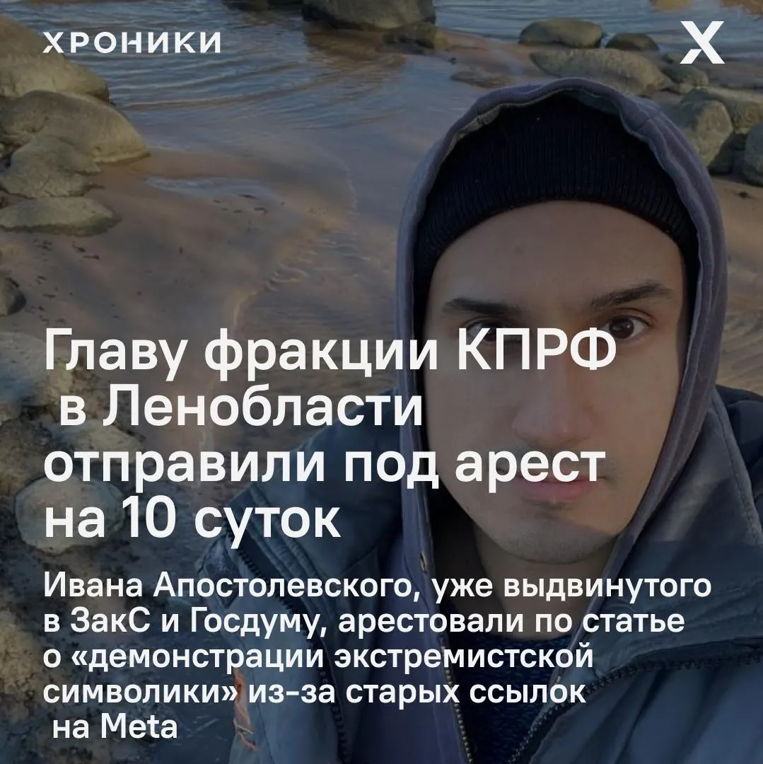 Смольнинский районный суд признал виновным депутата заксобрания Ленобласти Ивана Апостолевского по статье о демонстрации экстремистской символики — поводом стали гиперссылки в старых постах на Facebook. Апостолевский считает решение давлением и отмечает, что теперь не сможет участвовать в выборах.