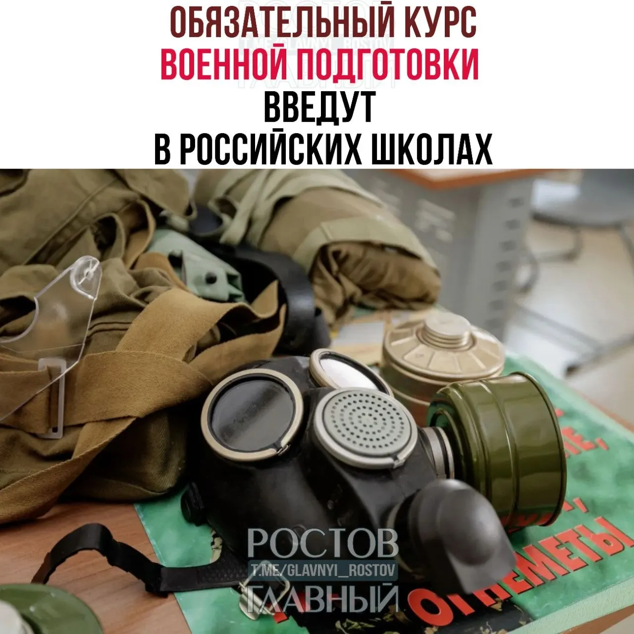 Новый предмет объединит основы воинской дисциплины, оказание первой помощи, противодействие экстремизму и курс ОБЖ для учащихся 5–9 классов.