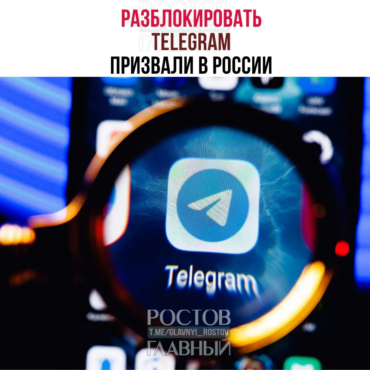Парламентарии направили в Минцифры обращение с требованием снять блокировку мессенджера, указывая на значительные финансовые потери и ухудшение связи в приграничных районах.