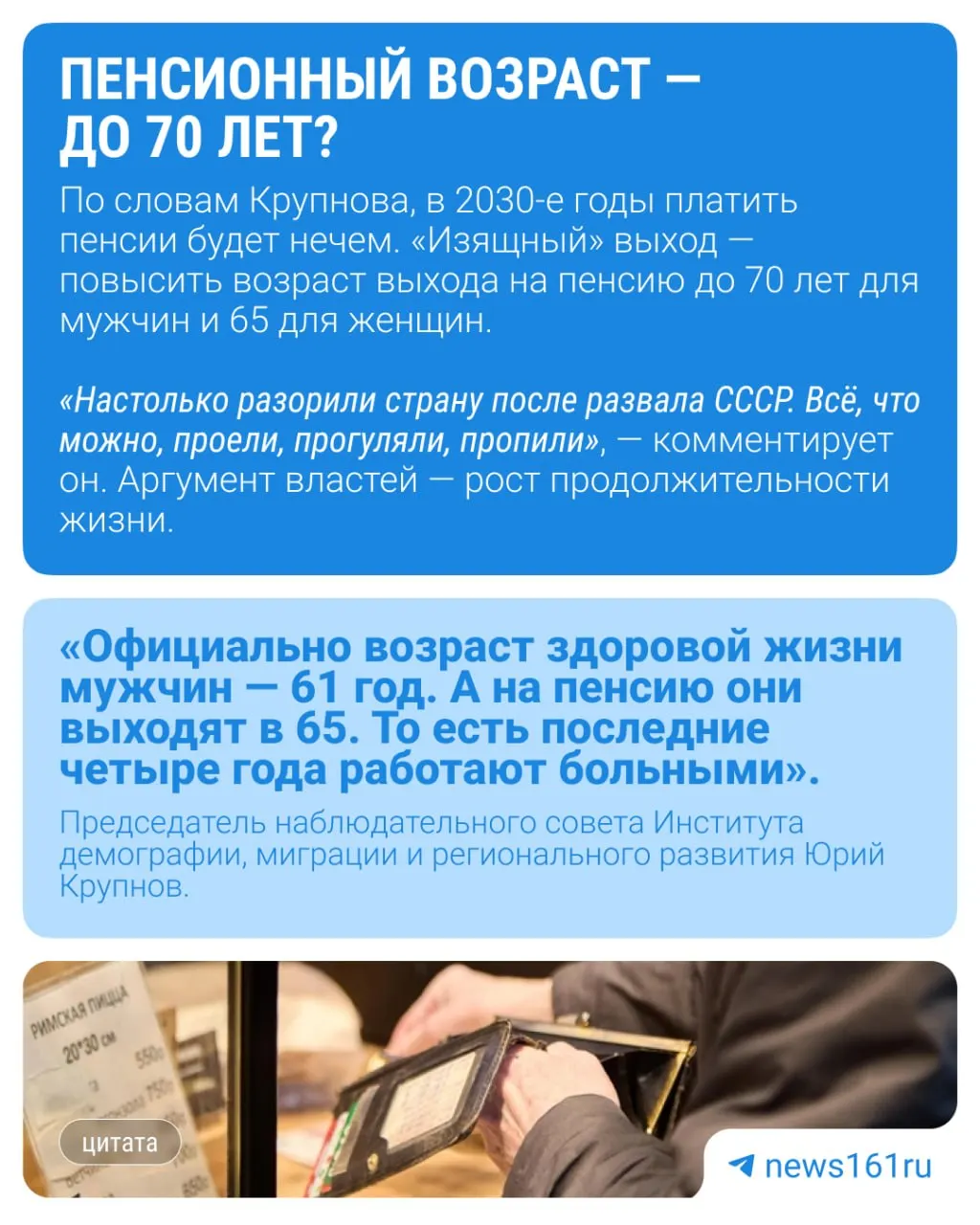 Демограф Юрий Крупнов полагает, что идея поднять возраст молодежи до 40 лет может быть связана с подготовкой к очередному повышению пенсионного возраста.