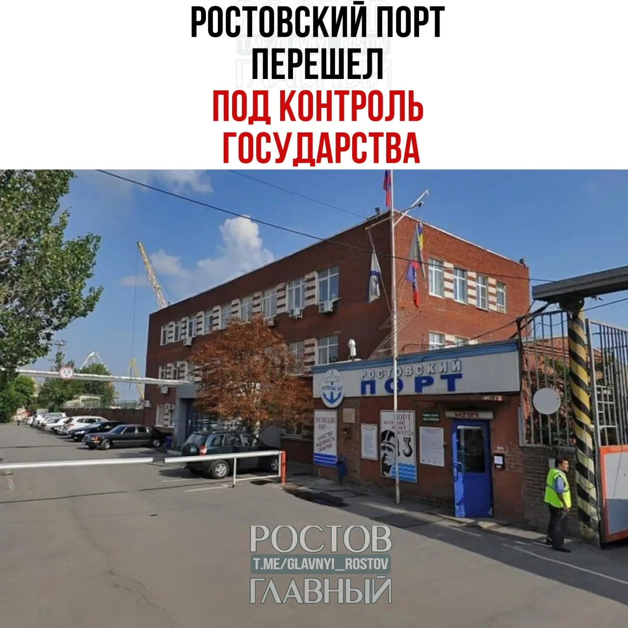 Росимущество через управляющую компанию «Нефтехимремстрой» с июня 2026 года управляет холдингом, владеющим 99,9% порта; оставшиеся 0,1% доли также перешли в собственность государства.