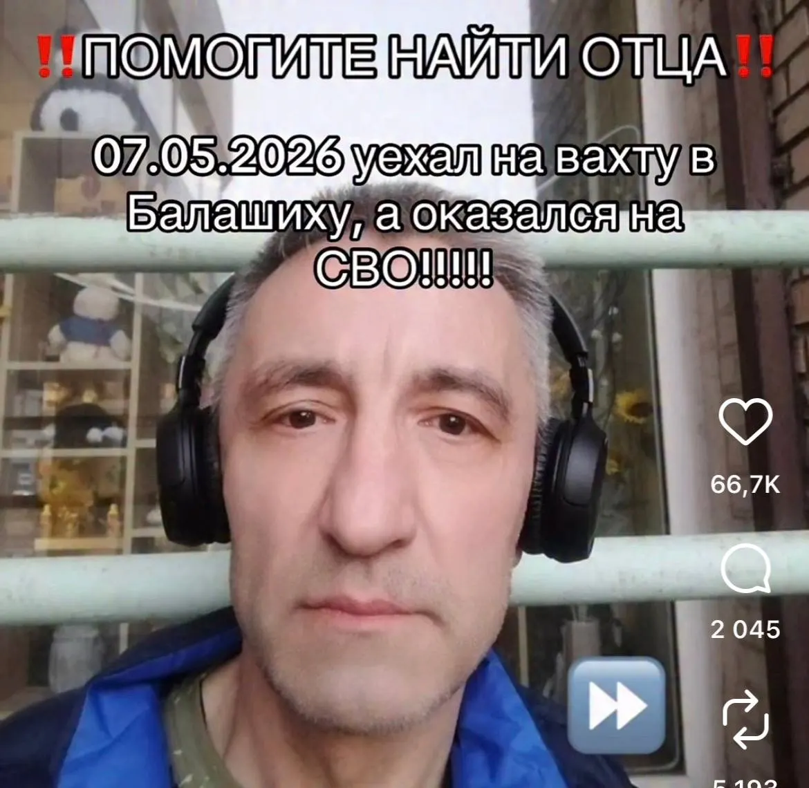 Жительница Санкт‑Петербурга рассказала, что её 55‑летний отец поехал якобы на работу в Подмосковье, но вместо этого подписал контракт с Минобороны и числится как СОЧ; сейчас его местонахождение неизвестно.