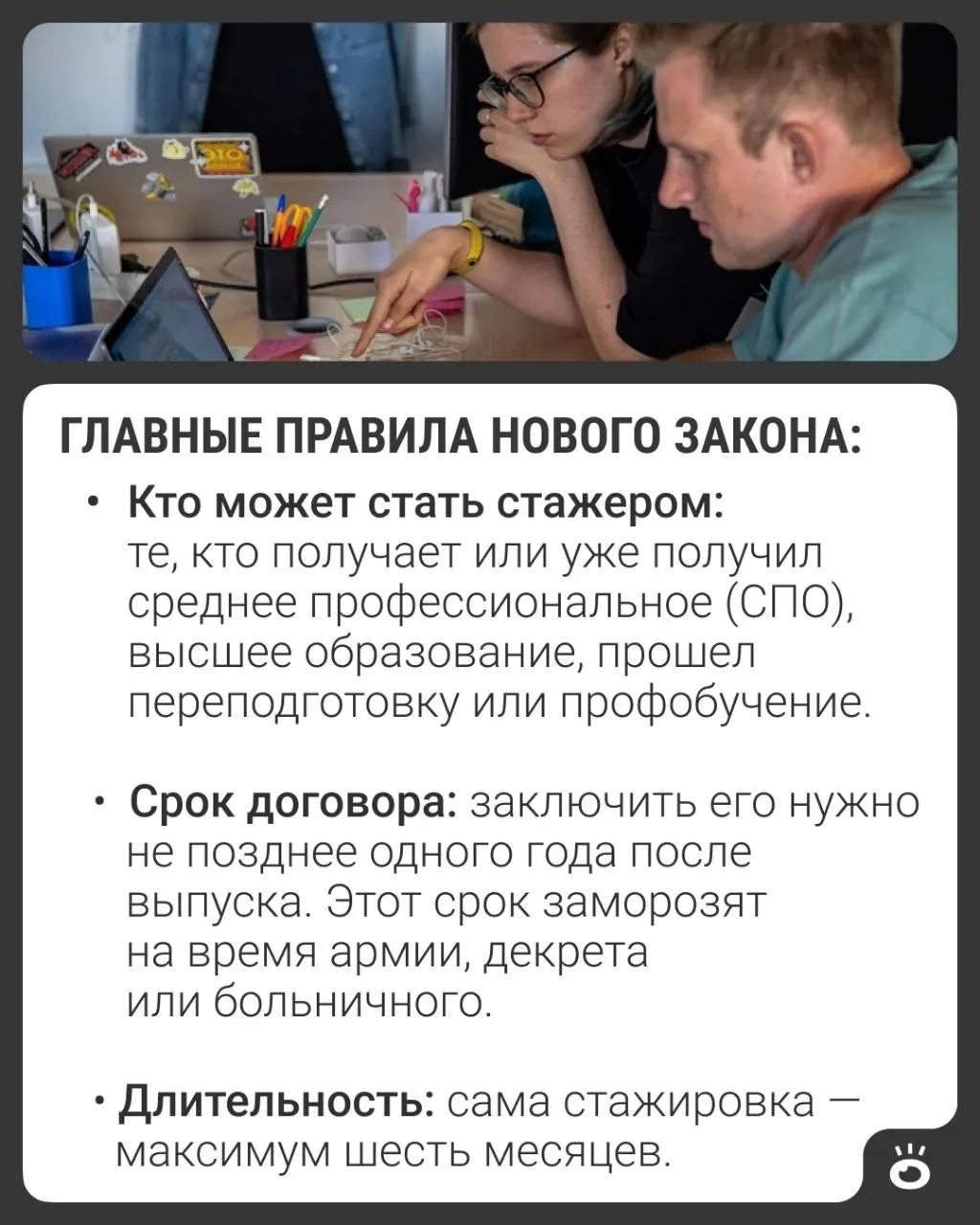 Подписан закон о новом виде трудовой деятельности — стажировке для выпускников колледжей и вузов; она будет оформляться как оплачиваемый трудовой договор со стажем и правами.