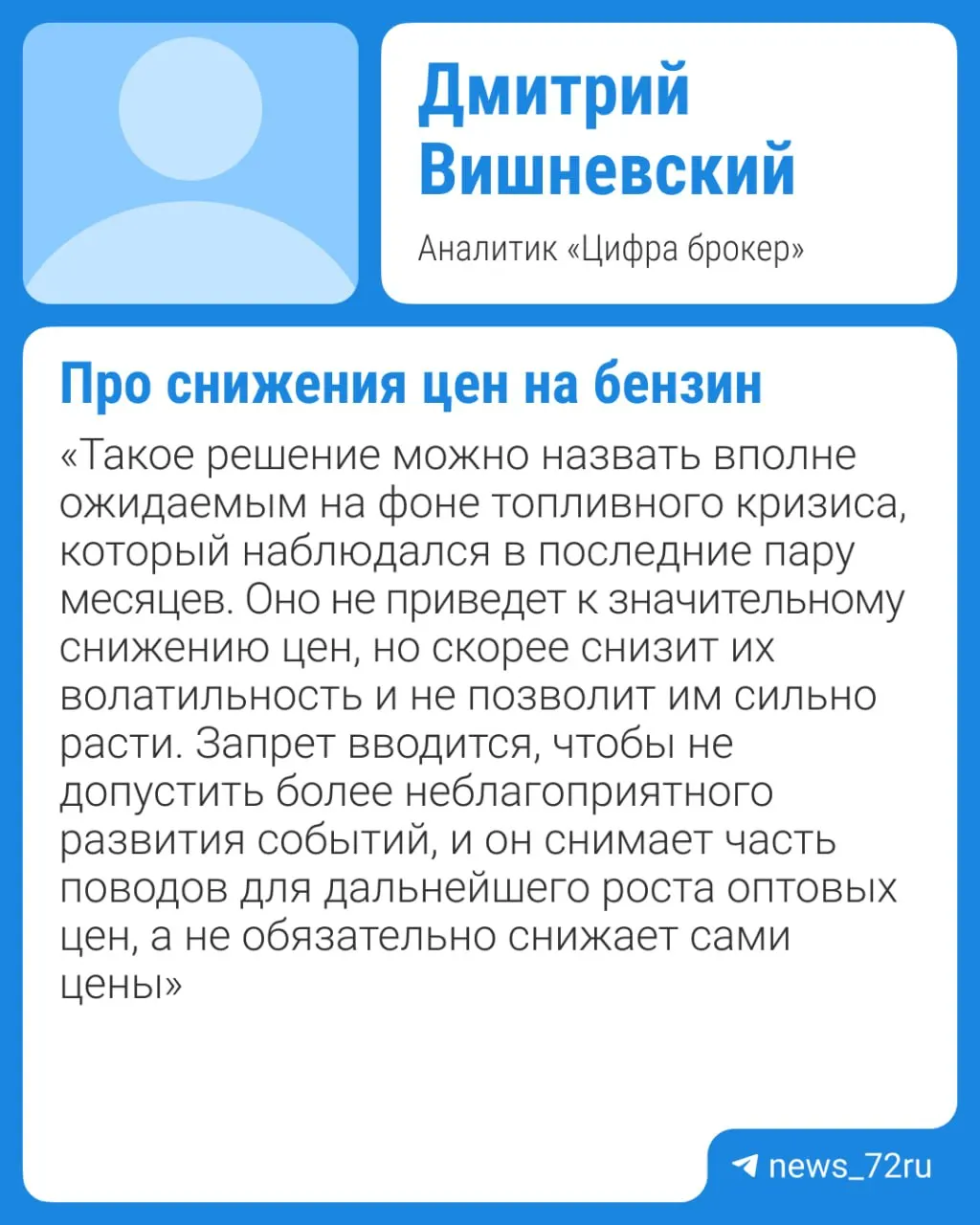 Власти намерены продлить запрет на экспорт бензина — обсуждаются варианты ограничения до конца 2026 года. Эксперты считают, что резкого снижения цен ждать не стоит: дефицит и плановые ремонты НПЗ сохранят давление на рынок, а заметное удешевление возможно не раньше IV квартала.