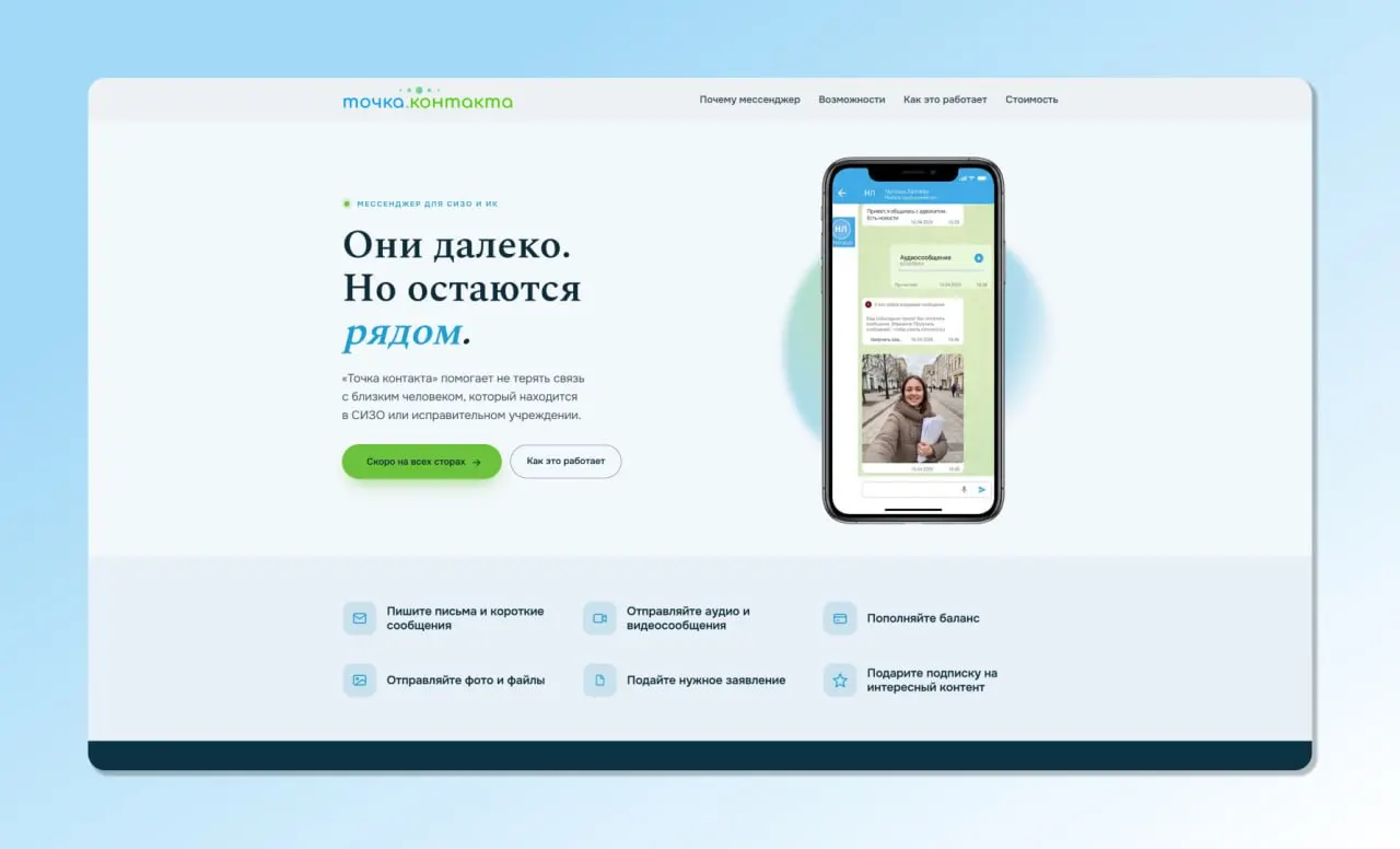 В нескольких пенитенциарных учреждениях, в том числе в Себежском районе и колониях Петербурга, опробуют приложение «Точка контакта» для обмена сообщениями, медиа и переводов на лицевые счета; переписку планируют проверять до трёх рабочих дней.