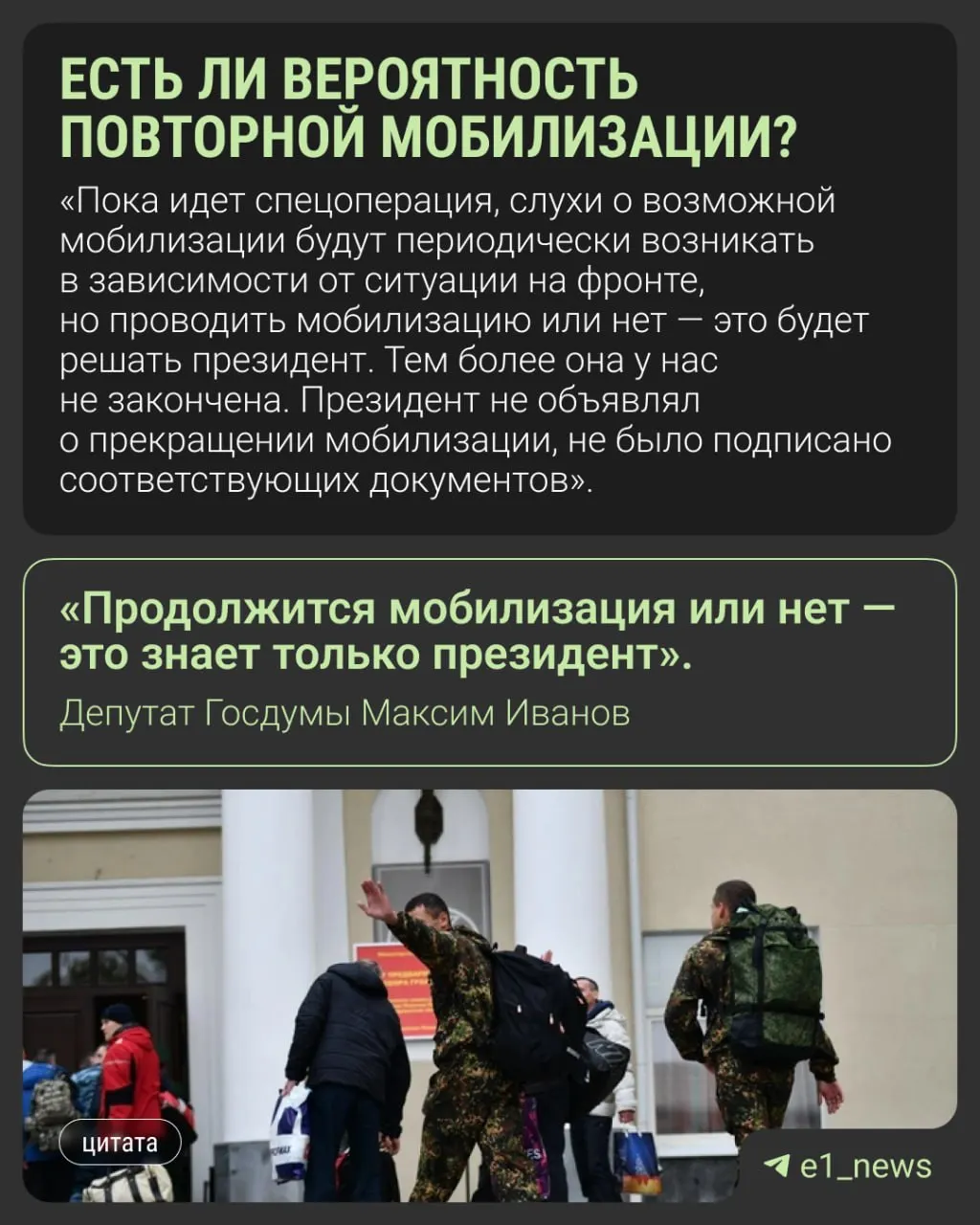 Депутат Госдумы Максим Иванов прокомментировал слухи о возможной второй волне мобилизации, которую некоторые называют вероятной уже осенью 2026 года. Официальных подтверждений нет — решение о продолжении мобилизации, по словам политиков, известно только президенту.