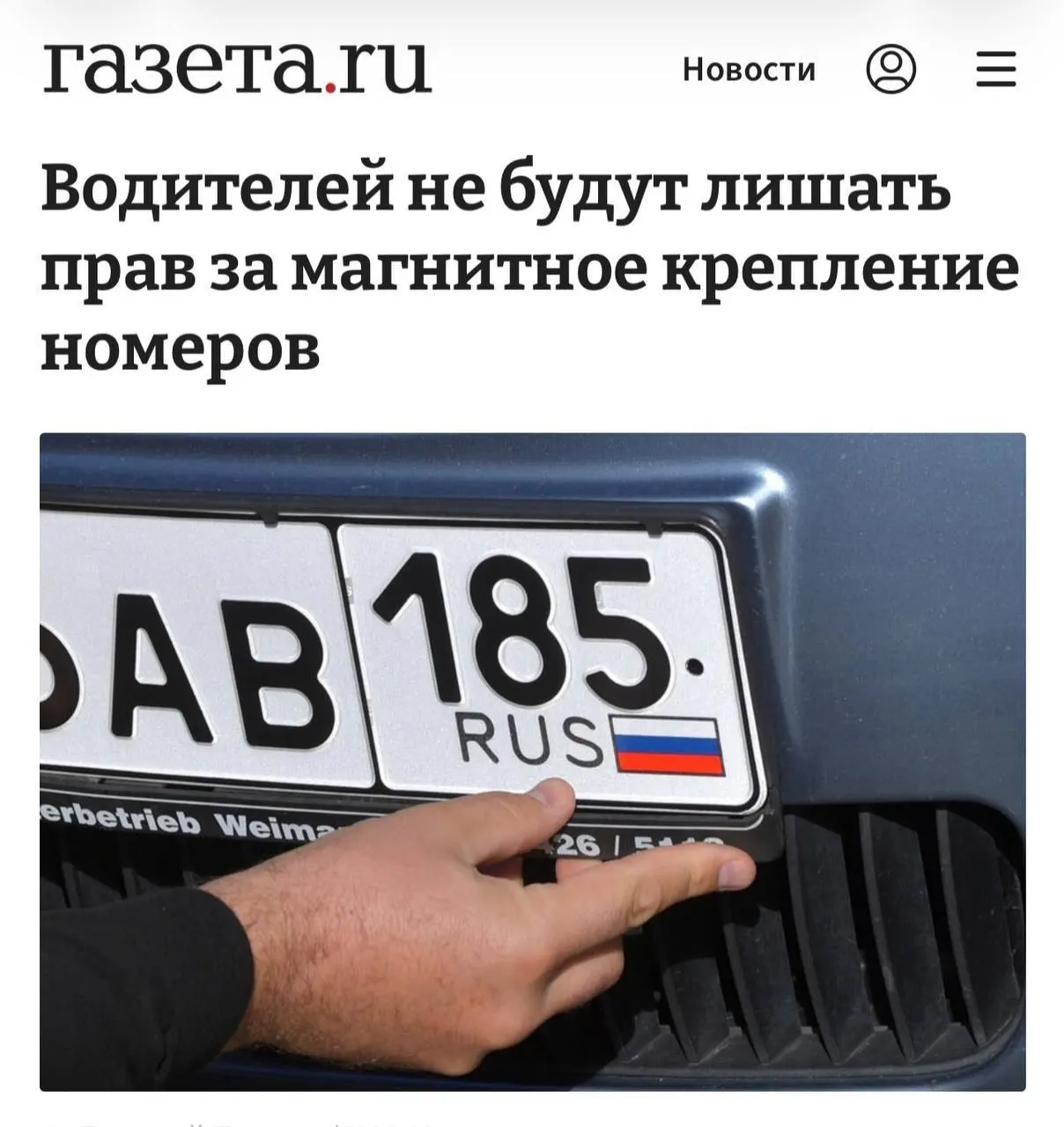 Наказание возможно только при доказанном сокрытии номера и обходе камер; если номер читается нормально, крепление не считается нарушением.