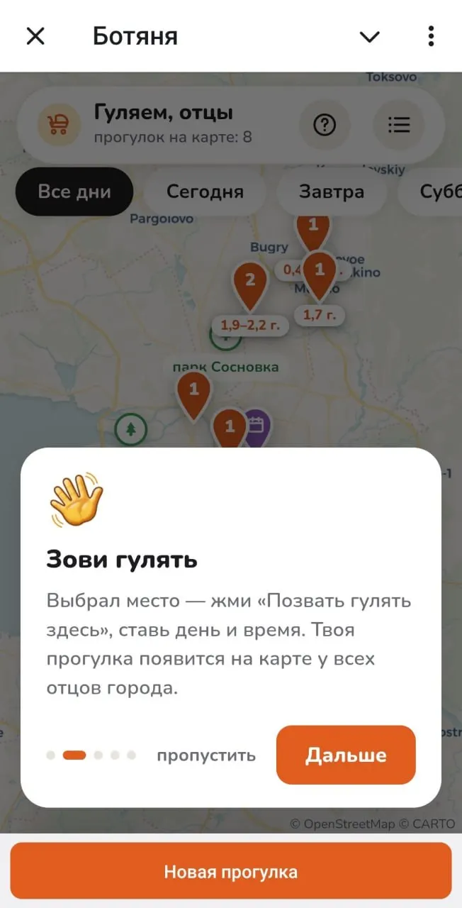 Папы могут находить места для прогулок, приглашать друзей и узнавать о городских мероприятиях через новый чат‑бот и клуб поддержки.