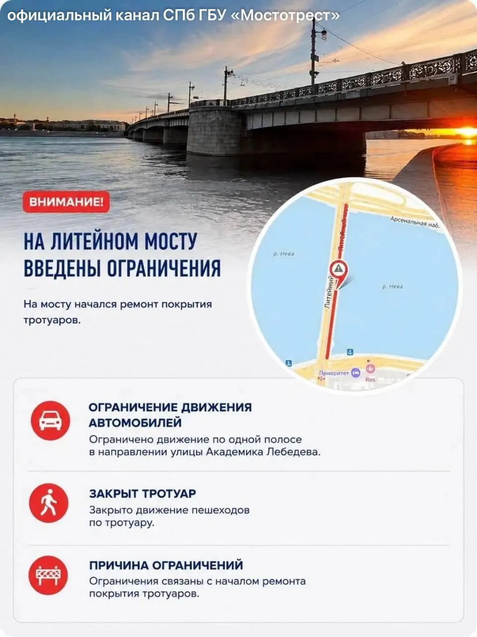 На Литейном мосту продолжаются ремонтные работы тротуара; движение ограничено по одной полосе, ранее обновили проезжую часть.