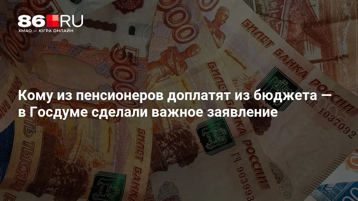Новые выплаты коснутся широкого круга пенсионеров, включая тех, кто ранее не имел трудового стажа.