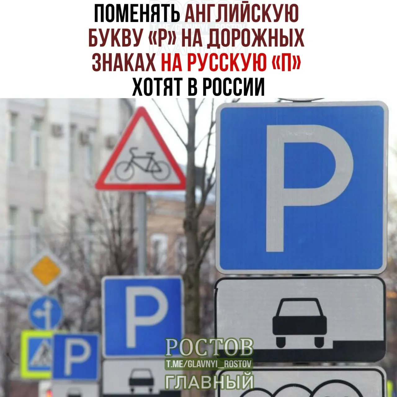 Обсуждается новая языковая инициатива, направленная на унификацию символов на дорожной инфраструктуре по всей России.