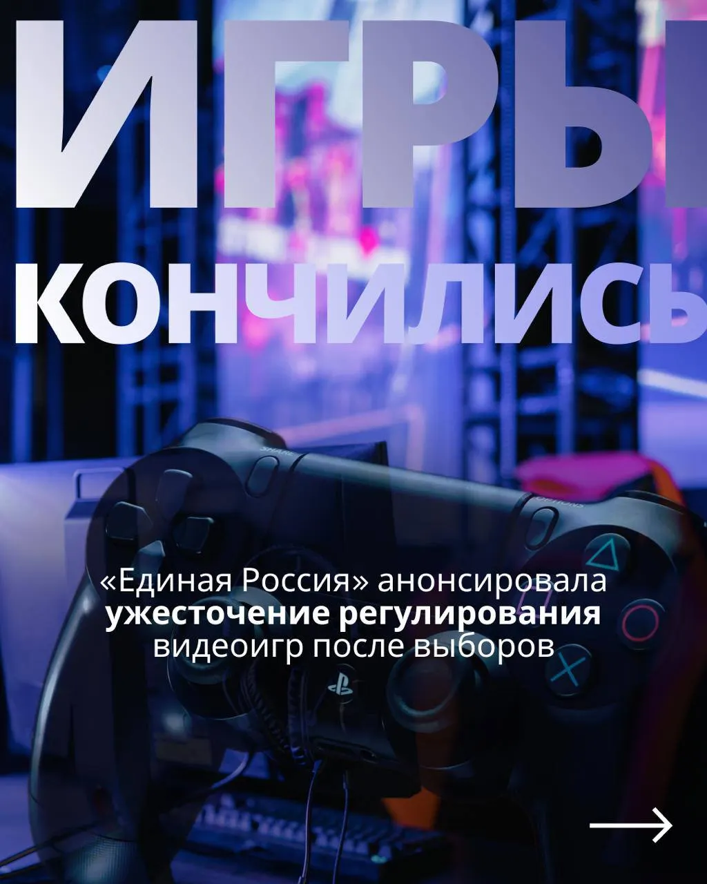 Обсуждается государственный контроль над игровой индустрией и возможные меры, включая идентификацию пользователей и ограничения доступа к зарубежным сервисам.