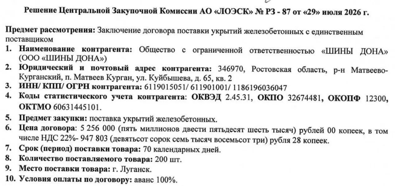О компании из Санкт‑Петербурга сообщили о тендерах на поставку укрытий в оккупированную часть Луганска; общая сумма закупок составляет около 5,256 млн рублей. Контракты заключены с ростовской компанией и другой подрядной организацией.