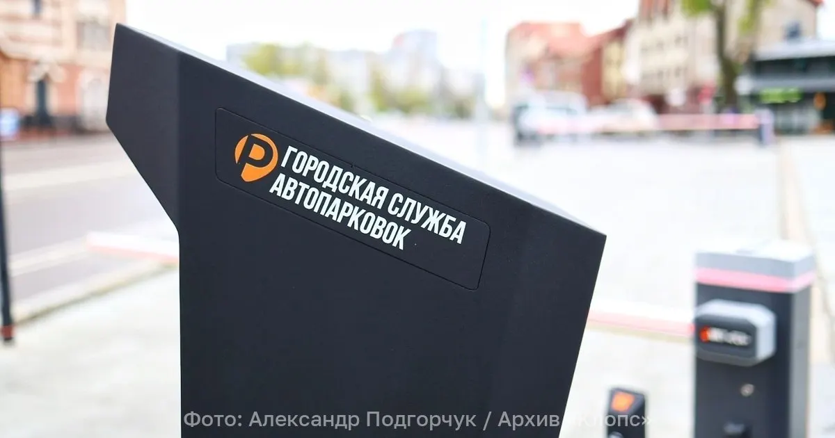 Инициатива предусматривает продажу абонементов на платные стоянки, привязанные к автомобилю, с возможностью аннулирования при смене места работы.