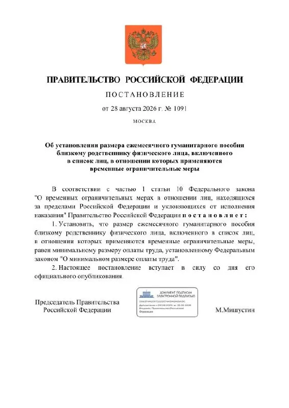 Правительство планирует выплачивать ежемесячное гуманитарное пособие, равное МРОТ, близким гражданам, попавшим под ограничения за политические статьи.