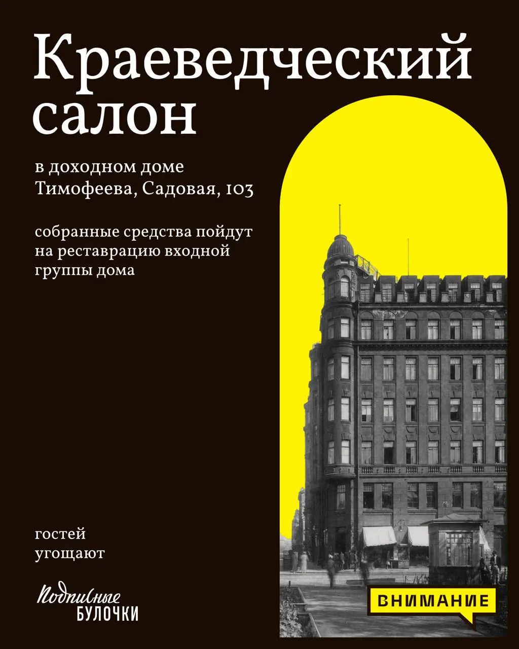 В Санкт-Петербурге стартует серия благотворительных лекций с целью сбора средств на реставрацию входной группы исторического доходного дома на площади Тургенева.