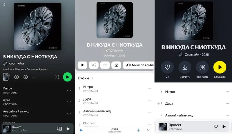 Дебютный альбом питерской группы StopTime снова доступен на Spotify, Яндекс.Музыке и VK Music после временного исчезновения.