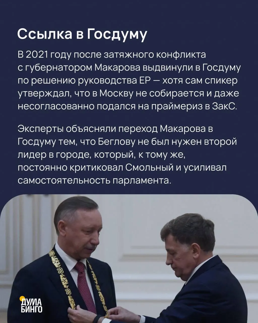 Разбор причин включения петербургского политика в чувашский список и контекст биографии.