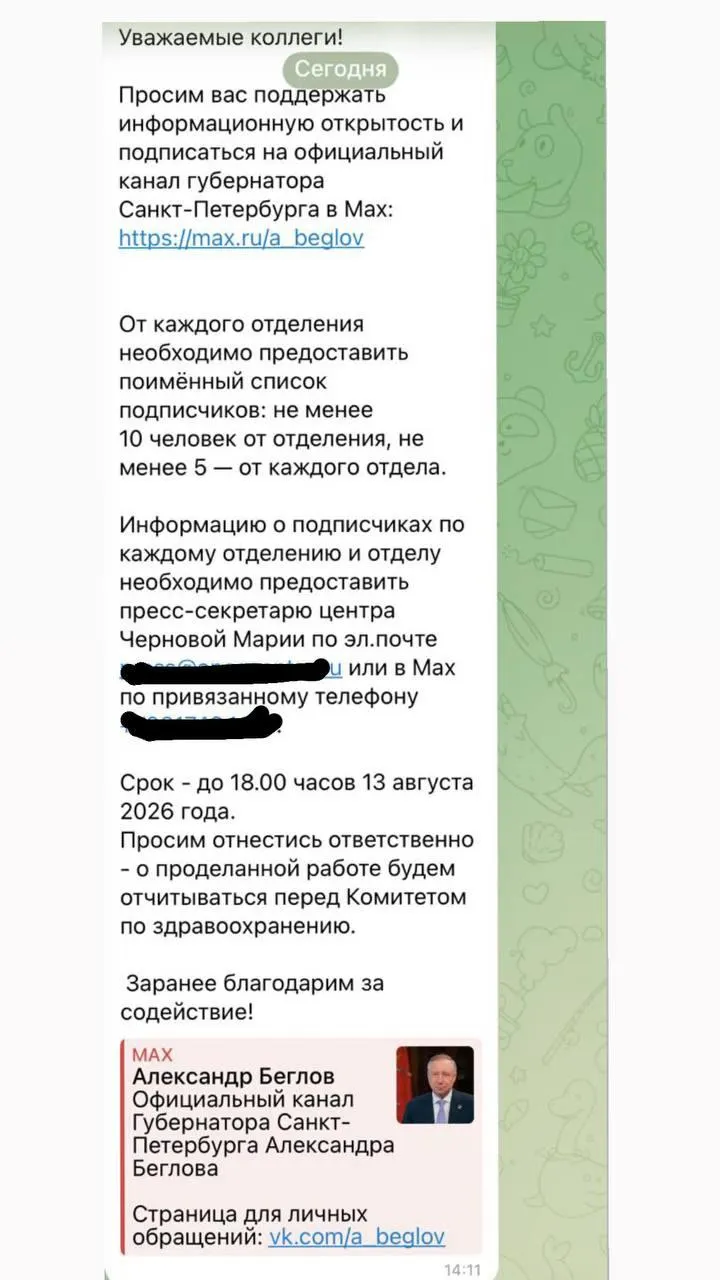 В Петербурге медработники жалуются на принуждение к подписке на официальный канал губернатора и на мошеннические каналы, выдававшие себя за официальные ресурсы.