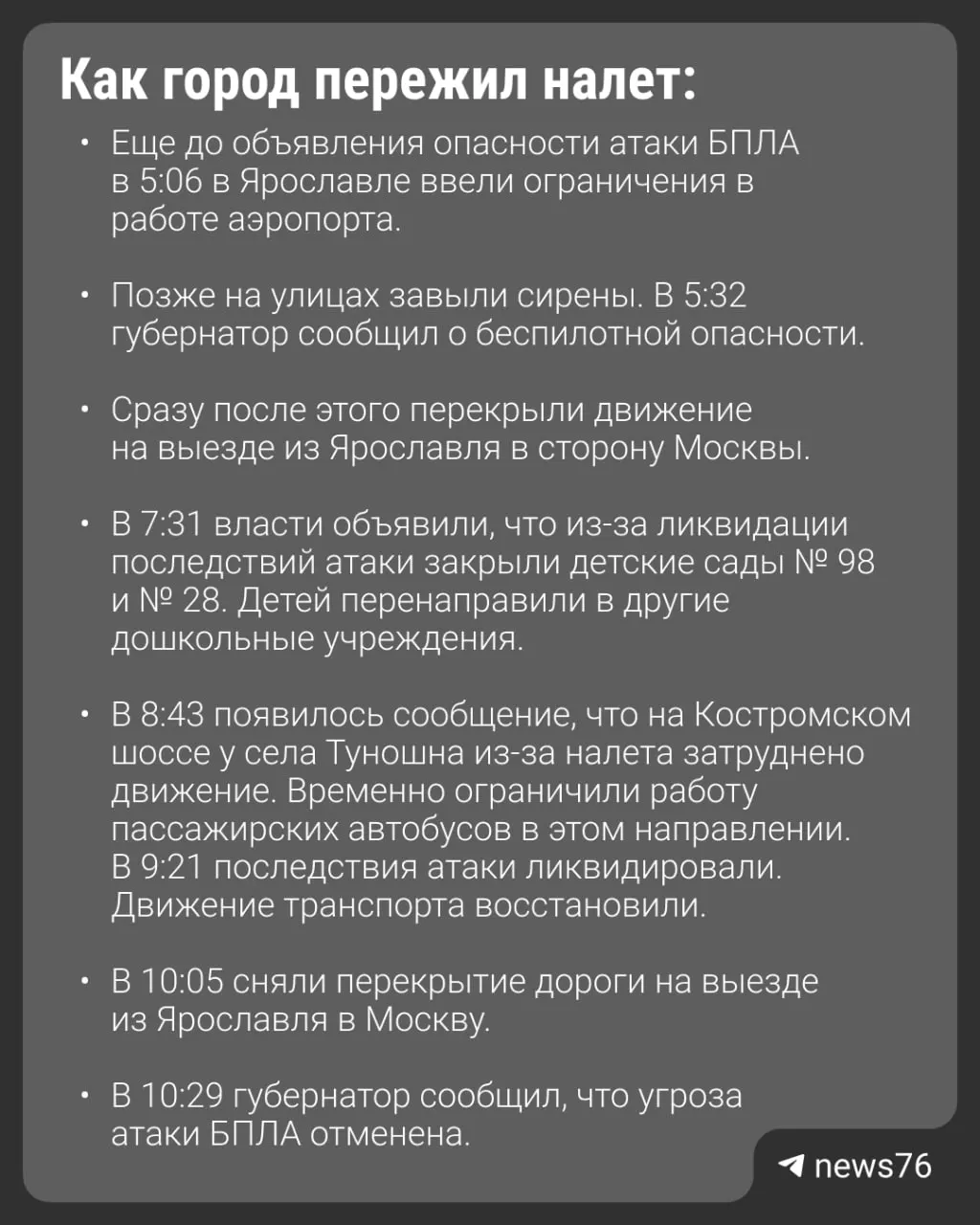 Утром по Ярославской области налетели 67 беспилотников; обломки попали в автобус, погиб один человек, 27 пострадали.