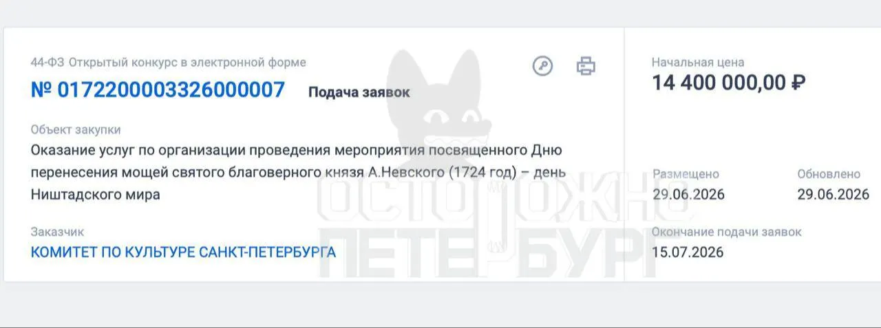 Расходы на празднование ко Дню перенесения мощей Александра Невского в Петербурге увеличились по сравнению с прошлым годом.