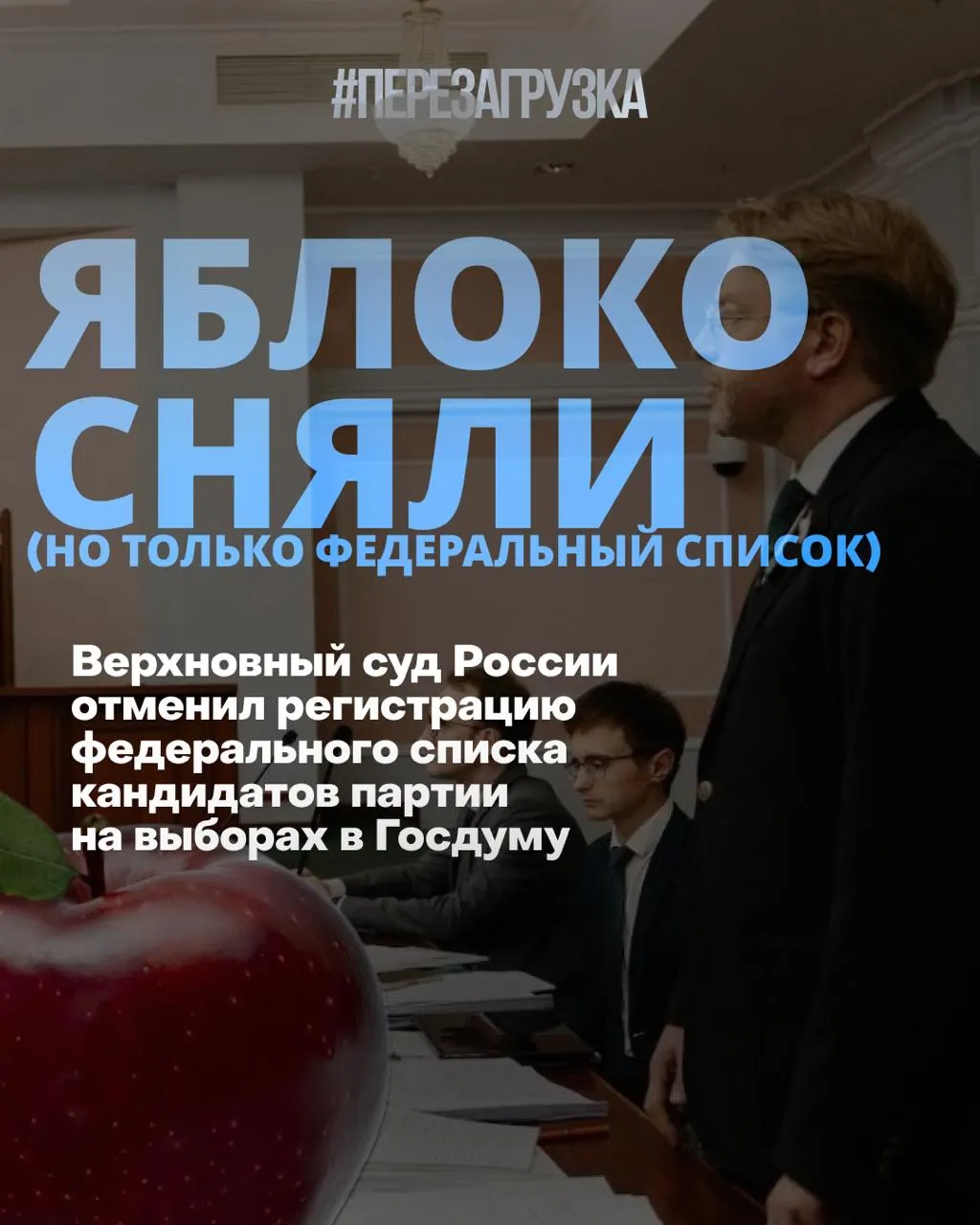 Суд исключил федеральный список из предвыборной кампании; кандидаты за мир и свободу продолжают агитацию в округах, наблюдаются колебания рейтингов партий.