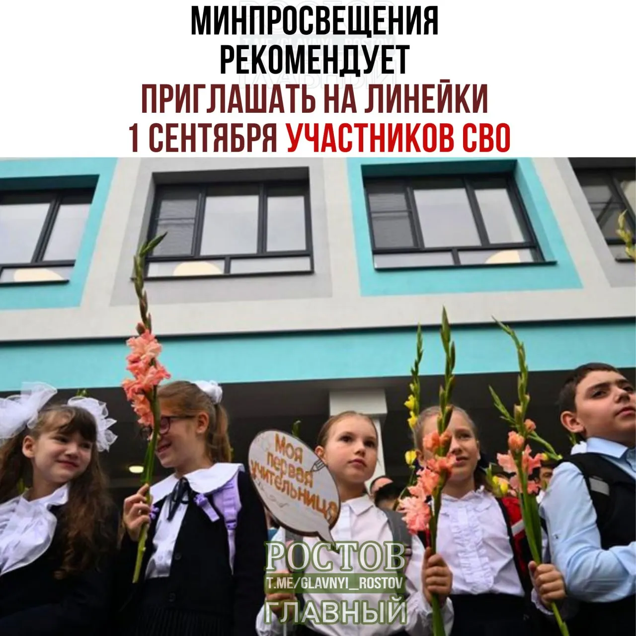 План предусматривает приглашение представителей многодетных и многопоколенных семей, выпускников, а также церемонии поднятия флага и гимна; начало учебного года начнётся с занятия «Разговоры о важном».