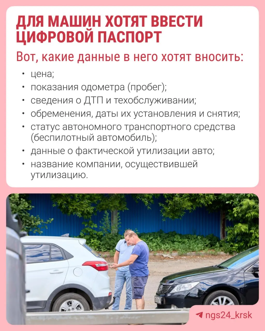 Инициатива по введению электронного паспорта транспортного средства может закрыть лазейки на рынке и затронуть перекупщиков.