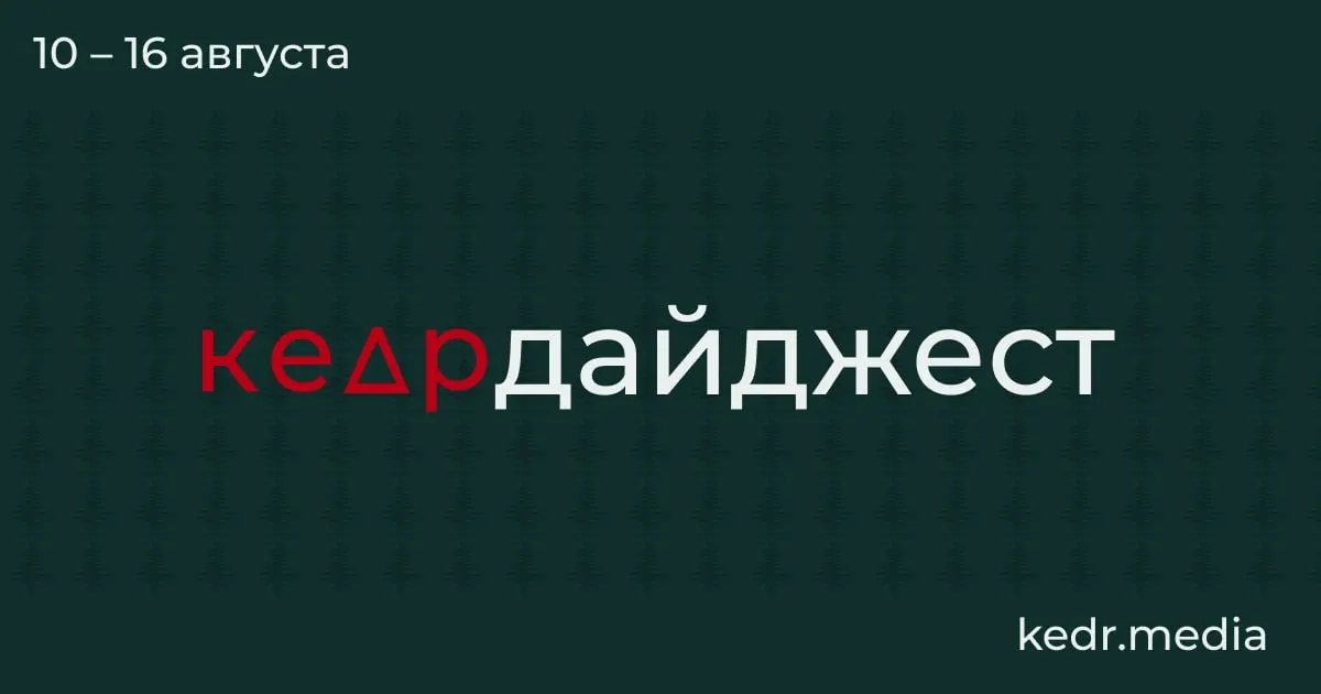 Дайджест региональных новостей Санкт-Петербурга: экологические сюжеты, муниципальные инициативы и значимые события в регионе. В выпуске — детали по загрязнению, протоколы и победы жителей.